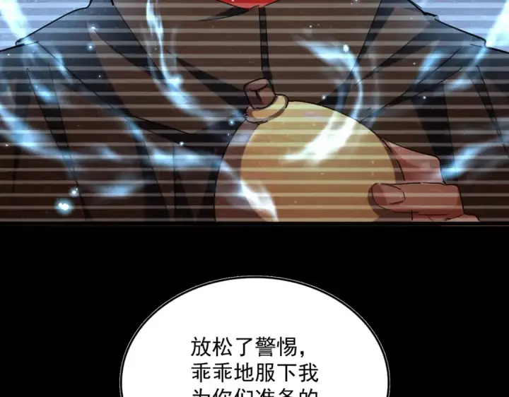 漫画《魔皇大管家》第354话 满盘皆输第26张图
