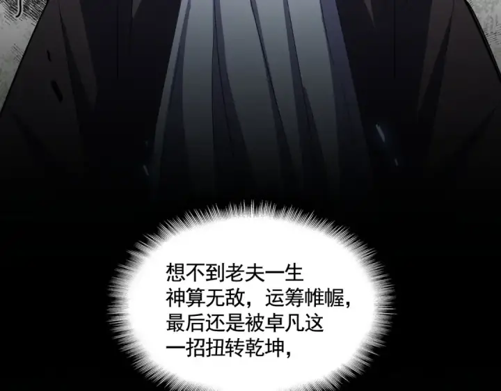 漫画《魔皇大管家》第354话 满盘皆输第30张图