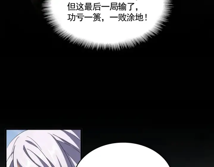 漫画《魔皇大管家》第354话 满盘皆输第33张图