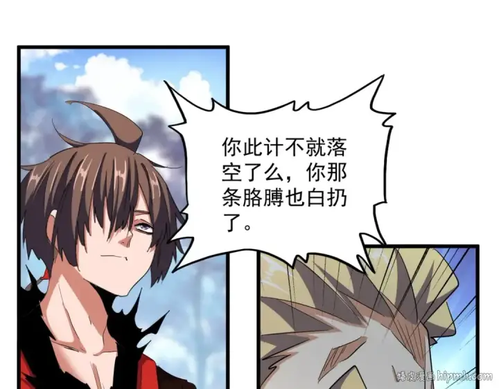 漫画《魔皇大管家》第354话 满盘皆输第40张图