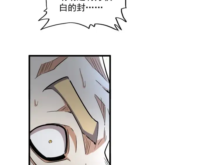 漫画《魔皇大管家》第354话 满盘皆输第42张图
