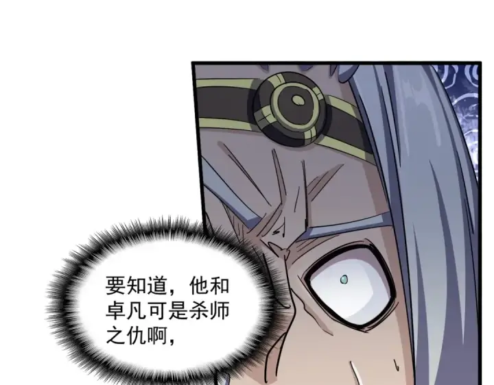 漫画《魔皇大管家》第354话 满盘皆输第60张图