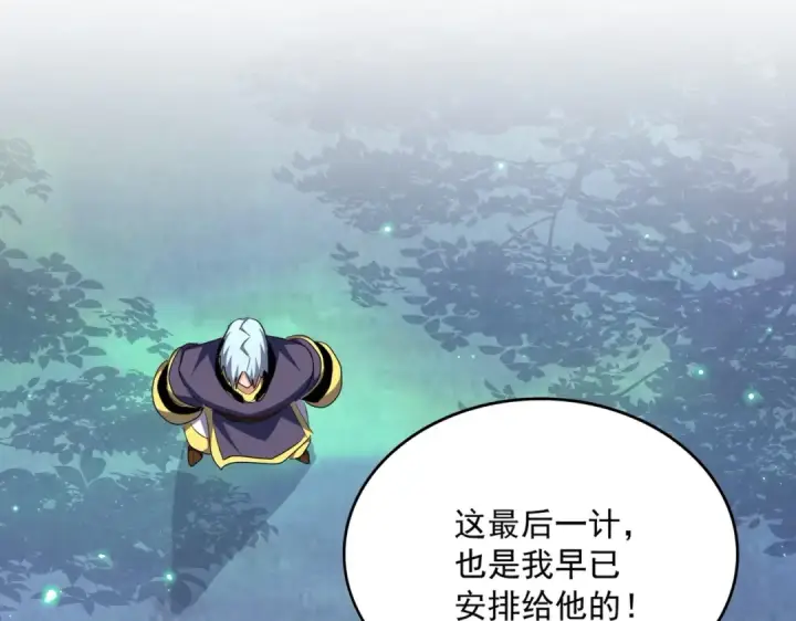 漫画《魔皇大管家》第354话 满盘皆输第63张图