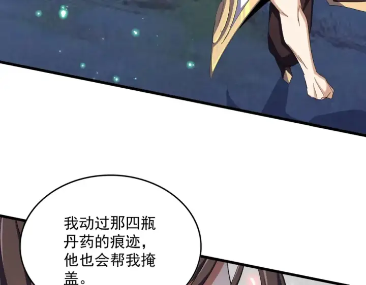 漫画《魔皇大管家》第354话 满盘皆输第66张图
