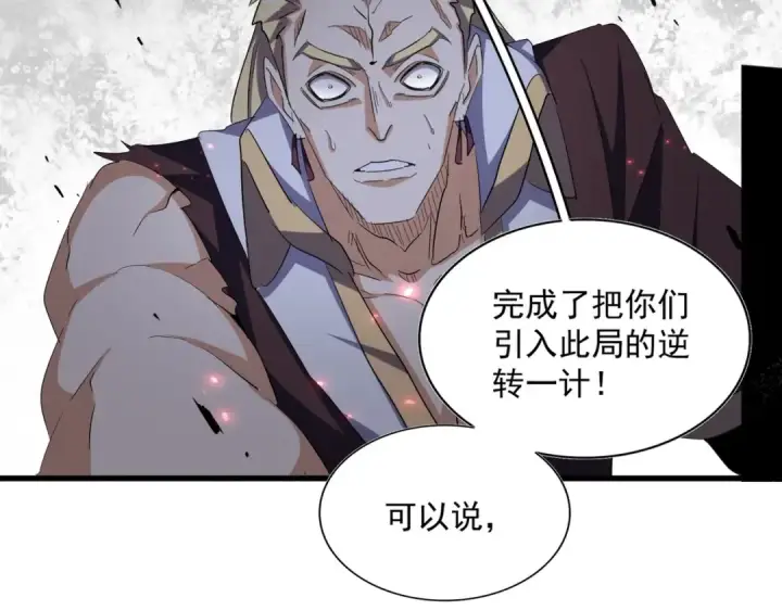 漫画《魔皇大管家》第354话 满盘皆输第71张图