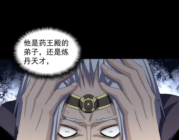 漫画《魔皇大管家》第354话 满盘皆输第79张图