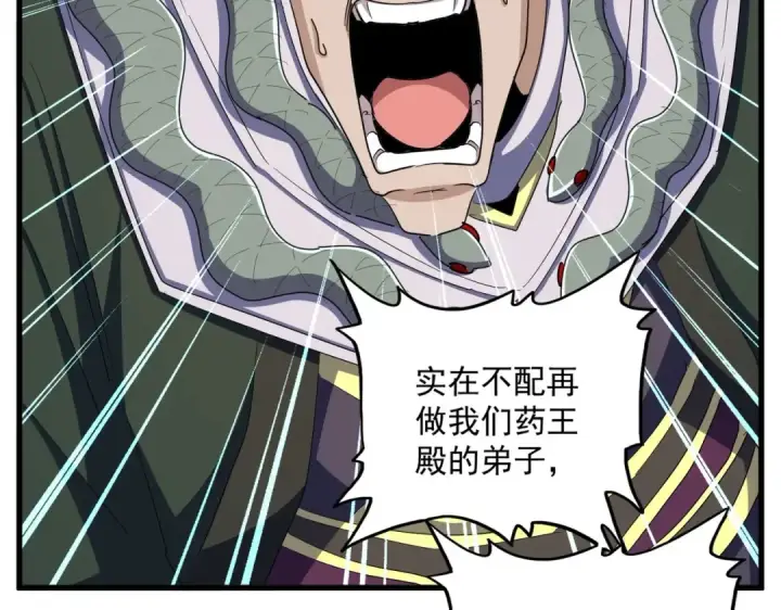 漫画《魔皇大管家》第354话 满盘皆输第86张图