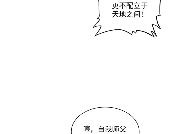 漫画《魔皇大管家》第354话 满盘皆输第87张图
