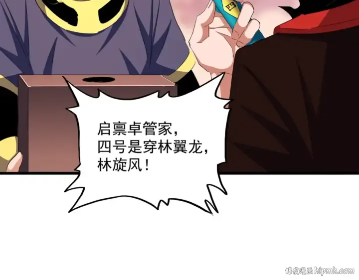 漫画《魔皇大管家》第355话 魔王的逃杀第120张图