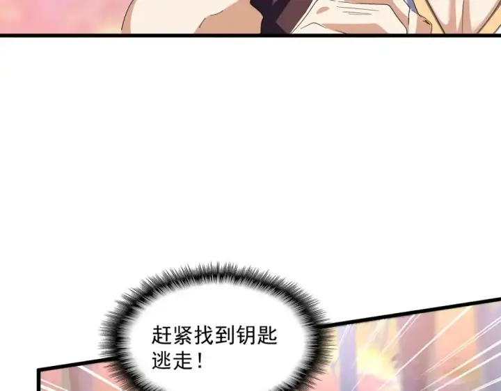 漫画《魔皇大管家》第355话 魔王的逃杀第130张图