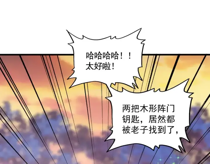 漫画《魔皇大管家》第355话 魔王的逃杀第135张图
