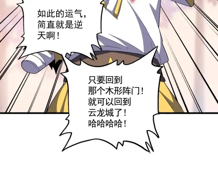 漫画《魔皇大管家》第355话 魔王的逃杀第137张图