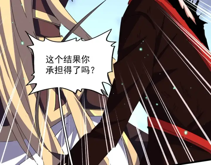 漫画《魔皇大管家》第355话 魔王的逃杀第15张图