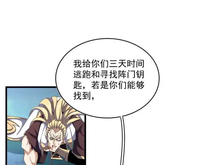 漫画《魔皇大管家》第355话 魔王的逃杀第77张图