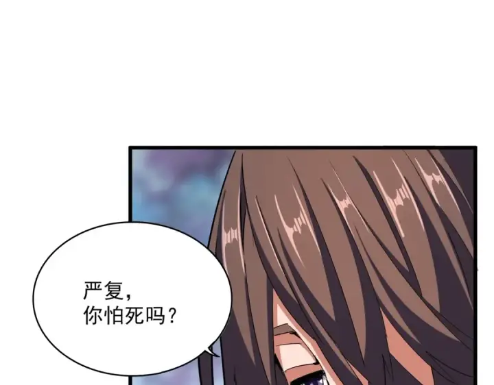 漫画《魔皇大管家》第355话 魔王的逃杀第98张图