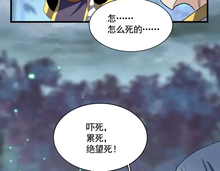 漫画《魔皇大管家》第356话 魔鬼第115张图