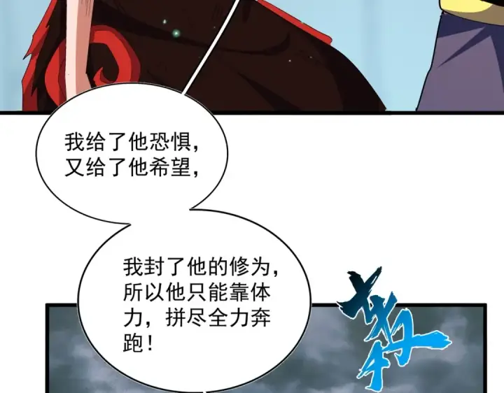 漫画《魔皇大管家》第356话 魔鬼第117张图