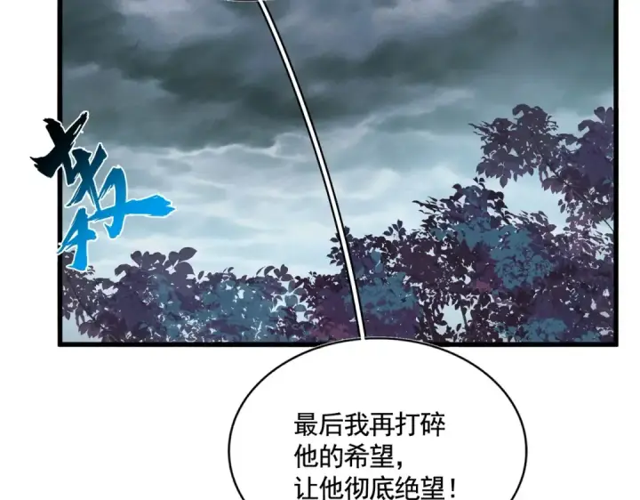 漫画《魔皇大管家》第356话 魔鬼第118张图