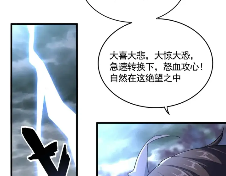 漫画《魔皇大管家》第356话 魔鬼第119张图