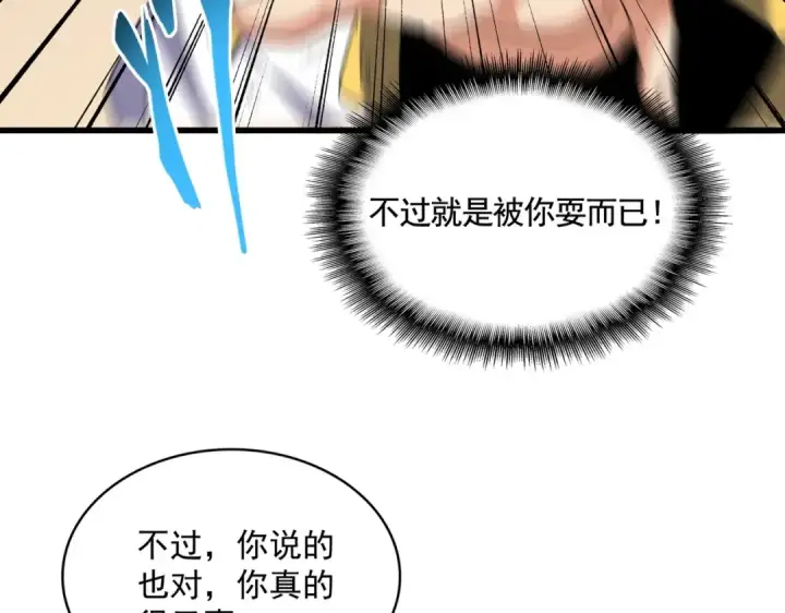 漫画《魔皇大管家》第356话 魔鬼第14张图