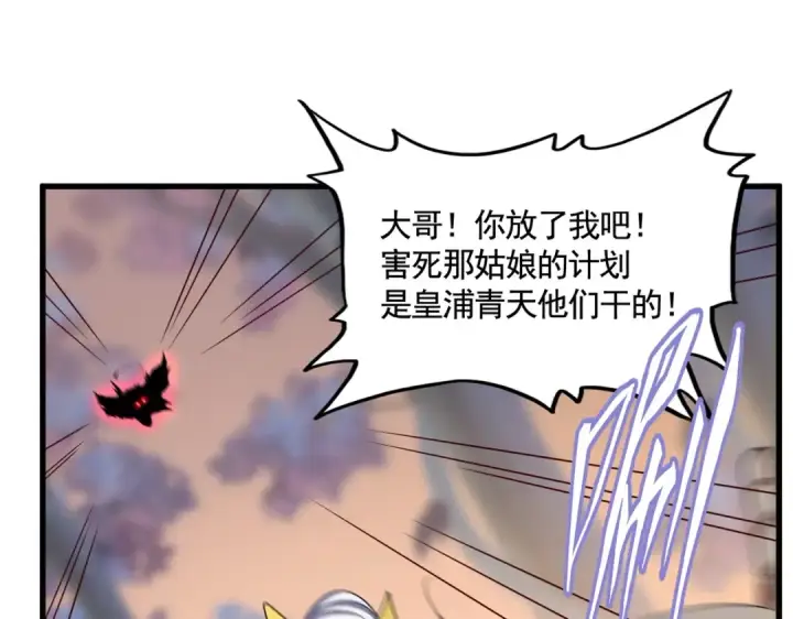 漫画《魔皇大管家》第356话 魔鬼第5张图