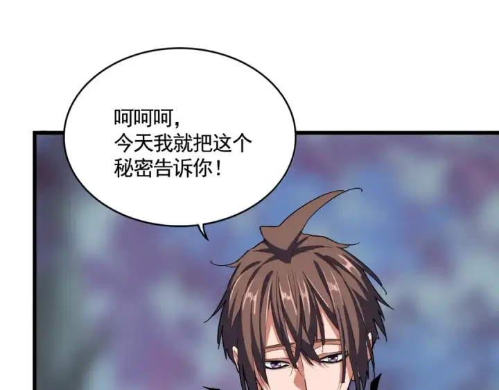 漫画《魔皇大管家》第357话 魔王的游戏！第101张图