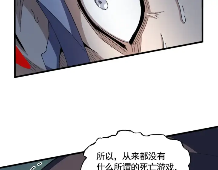 漫画《魔皇大管家》第357话 魔王的游戏！第106张图