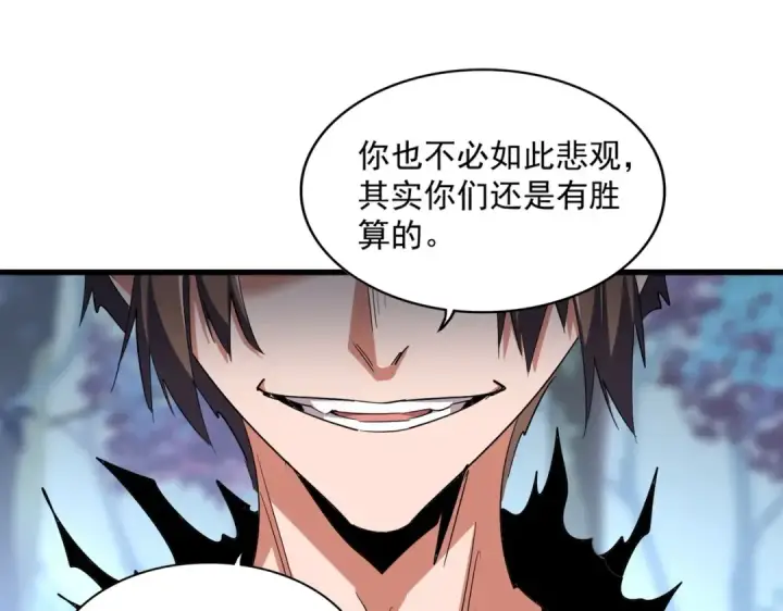 漫画《魔皇大管家》第357话 魔王的游戏！第110张图