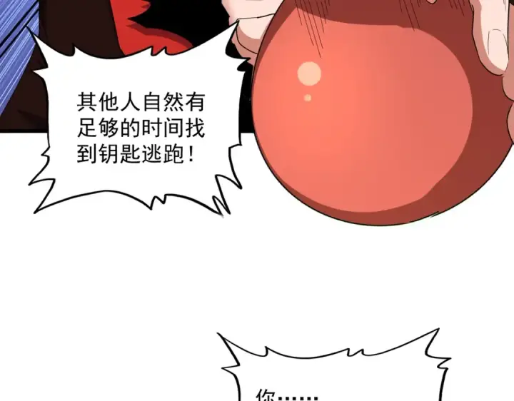 漫画《魔皇大管家》第357话 魔王的游戏！第113张图