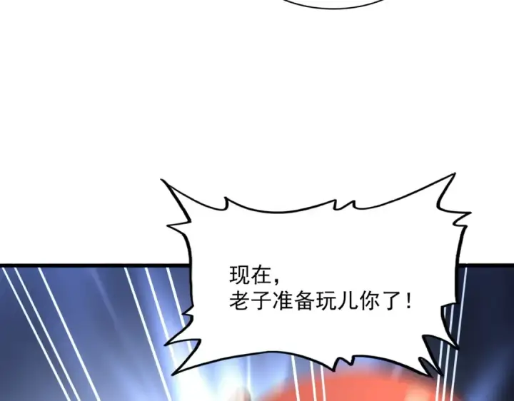 漫画《魔皇大管家》第357话 魔王的游戏！第115张图