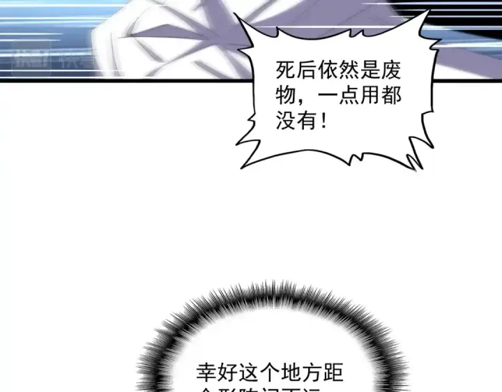漫画《魔皇大管家》第357话 魔王的游戏！第34张图