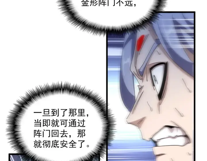 漫画《魔皇大管家》第357话 魔王的游戏！第35张图