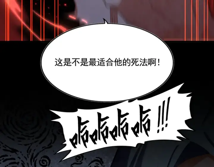 漫画《魔皇大管家》第357话 魔王的游戏！第6张图