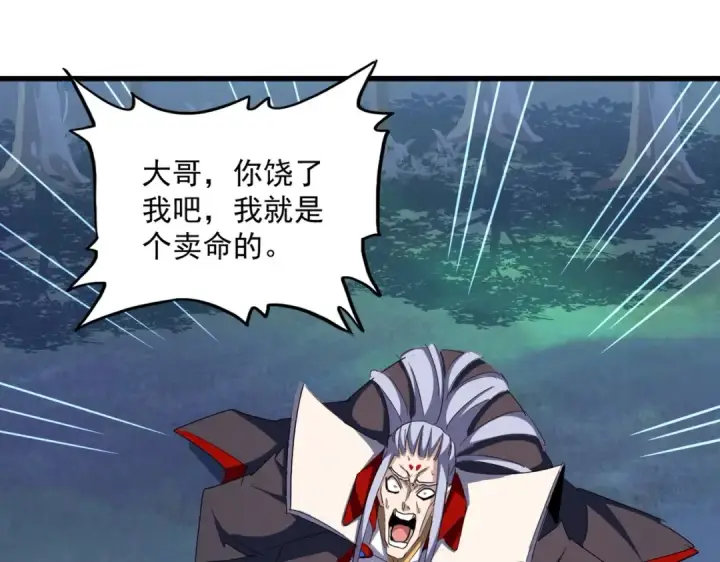 漫画《魔皇大管家》第357话 魔王的游戏！第61张图