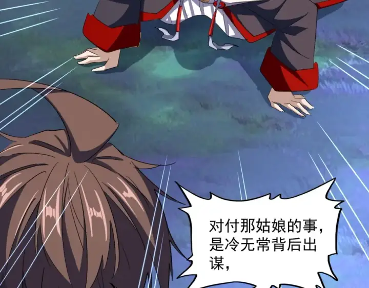 漫画《魔皇大管家》第357话 魔王的游戏！第62张图