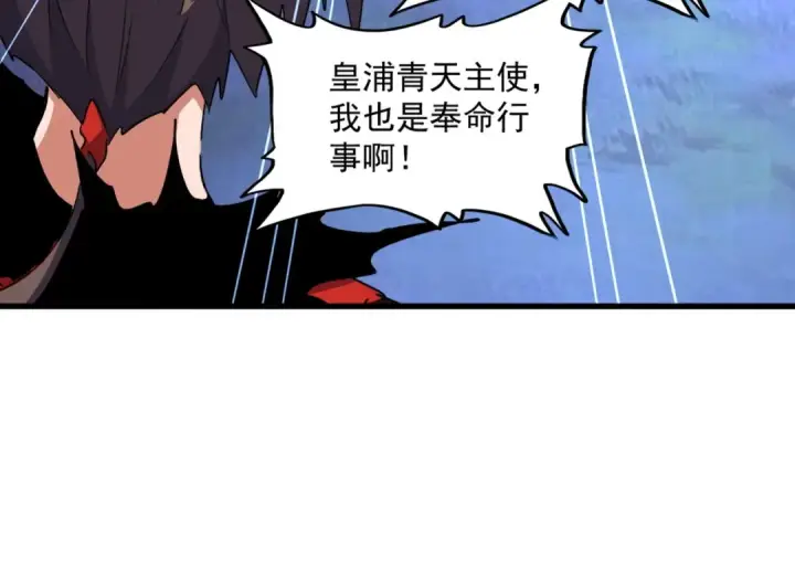 漫画《魔皇大管家》第357话 魔王的游戏！第63张图