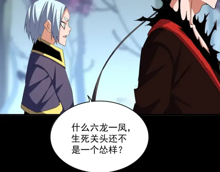 漫画《魔皇大管家》第357话 魔王的游戏！第69张图