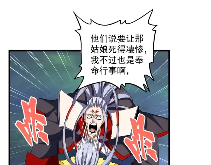 漫画《魔皇大管家》第357话 魔王的游戏！第75张图