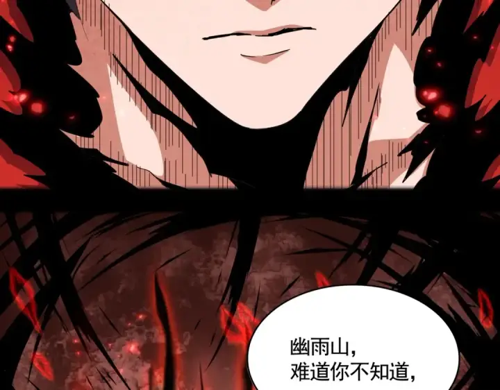 漫画《魔皇大管家》第357话 魔王的游戏！第85张图