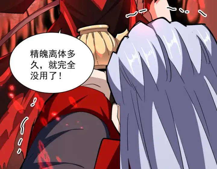 漫画《魔皇大管家》第357话 魔王的游戏！第87张图