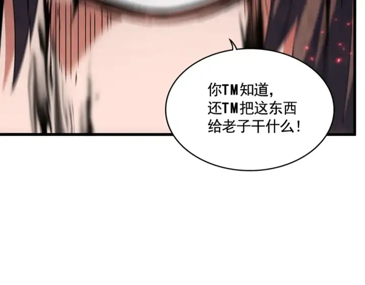 漫画《魔皇大管家》第357话 魔王的游戏！第91张图