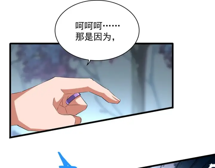 漫画《魔皇大管家》第357话 魔王的游戏！第94张图