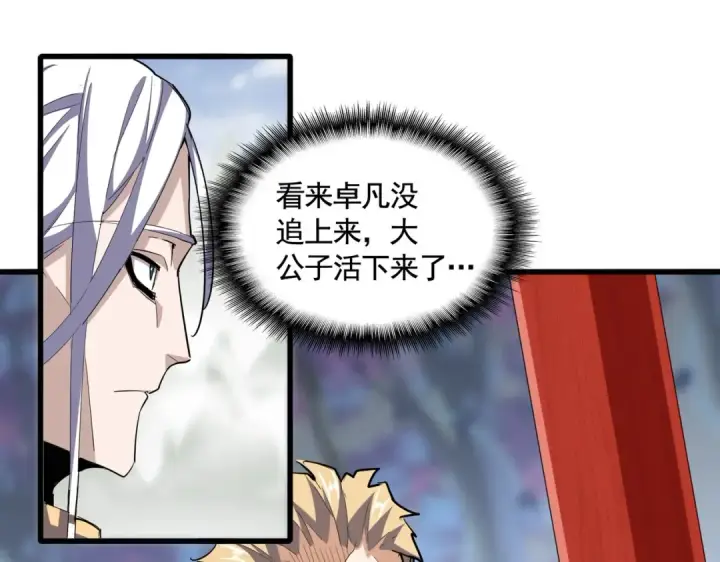 漫画《魔皇大管家》第358话 正片开场！第102张图