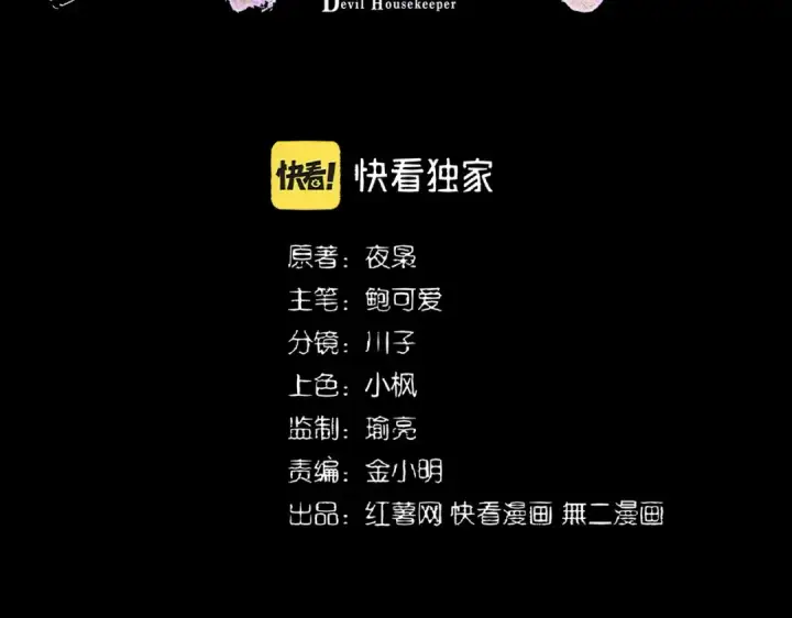 漫画《魔皇大管家》第358话 正片开场！第2张图