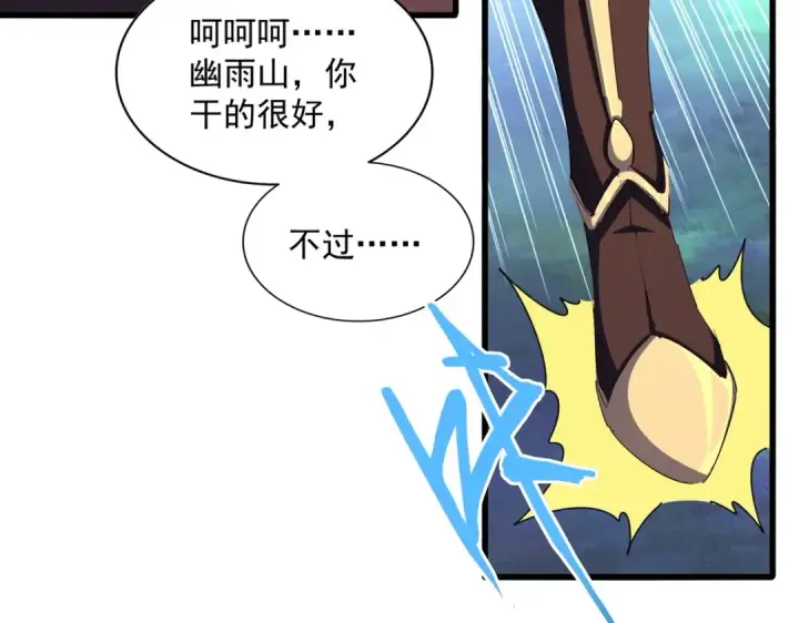 漫画《魔皇大管家》第358话 正片开场！第91张图