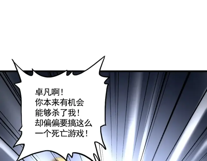 漫画《魔皇大管家》第358话 正片开场！第94张图