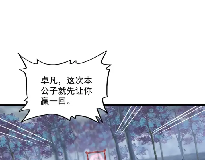 漫画《魔皇大管家》第358话 正片开场！第97张图