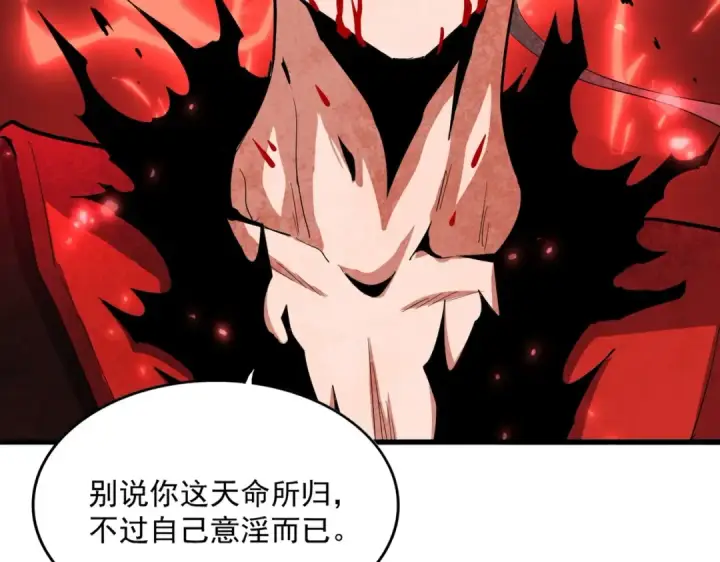 漫画《魔皇大管家》第359话 把耳朵捡起来！！！第101张图