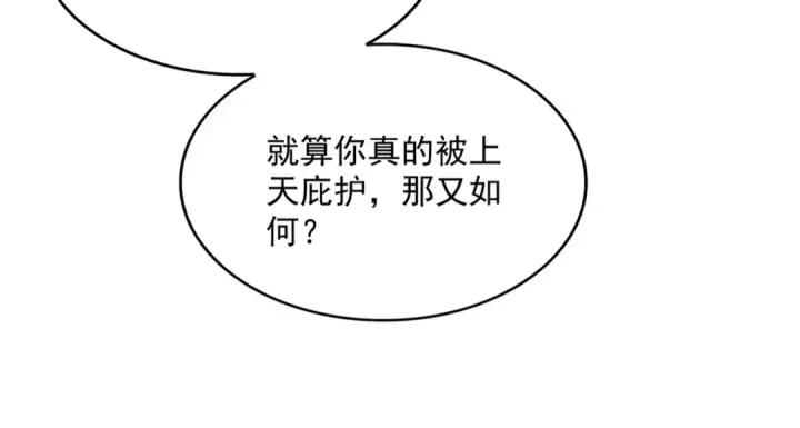 漫画《魔皇大管家》第359话 把耳朵捡起来！！！第102张图