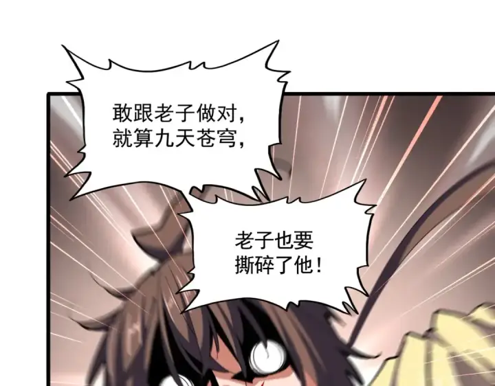 漫画《魔皇大管家》第359话 把耳朵捡起来！！！第103张图